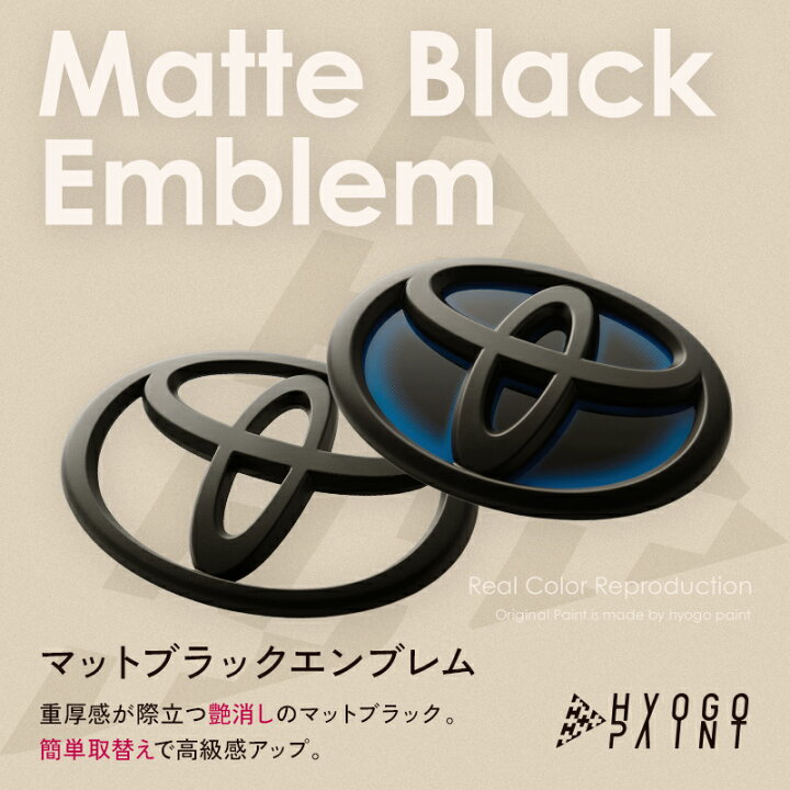 楽天市場】トヨタ ライズ マット ブラック フロントエンブレム : 兵庫 