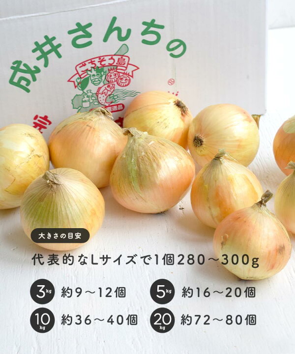 楽天市場 産地直送 21年新たまねぎ 成井さんちの完熟たまねぎ 3kg のしギフト不可 淡路島オニオンクラブ 兵庫を旅するひょうごマニア