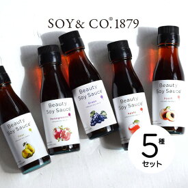 【本島送料無料】Beauty Soy Sauce ビューティーソイソース ファミリー5本セット|弔事・慶事のし対応可 ラッピング可【宍粟 Beauty Soy Sauce】【産地直送】