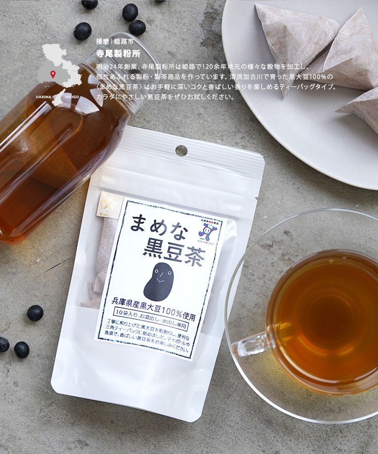 楽天市場】【送料無料】まめな黒豆茶10P（マイボトル用）《2点セット