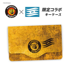 【本島送料無料】阪神タイガース×兵庫県 キーケース※45営業日程度でお届け【阪神タイガース】【産地直送】