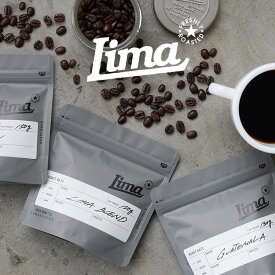 【本島送料無料】オリジナルコーヒー150g3種 [合計450g] 飲み比べSET【Lima coffee】【産地直送】