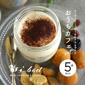 i.b＆d おうちカフェセット〈クール■冷凍■便〉【yuukou】【産地直送】