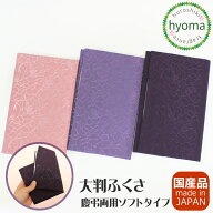 【楽天倉庫より発送】【メール便対応可】大きめ 大判 袱紗 ふくさ 慶弔両用【ちりめん綸子ソフト金封袱紗…