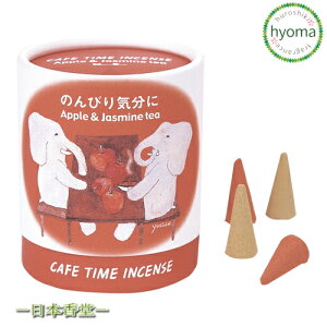 カフェタイム インセンス のんびり気分に コーン型5個×2種 【日本香堂/香立/お香】 【プチギフト 贈り物】