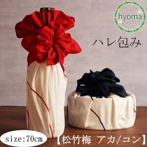 【メール便対応可】風呂敷 70cm ハレ包み 松竹梅 アカ/コン 慶事 紅白 紺と白 ハレの日 祝うふろしき 広げた時/包んだ時美しい 儀礼 迎春 季節の進物 むす美(ふろしき)