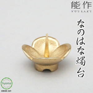 ろうそく立て おしゃれ 仏具 神具の人気商品 通販 価格比較 価格 Com