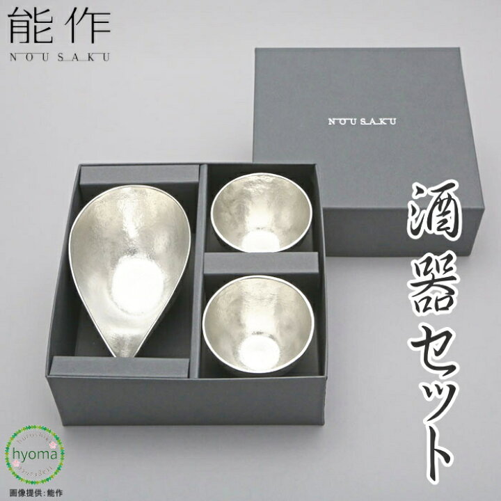 楽天市場】【送料無料】能作 酒器セット 化粧箱入り 片口 小 ぐい呑み 