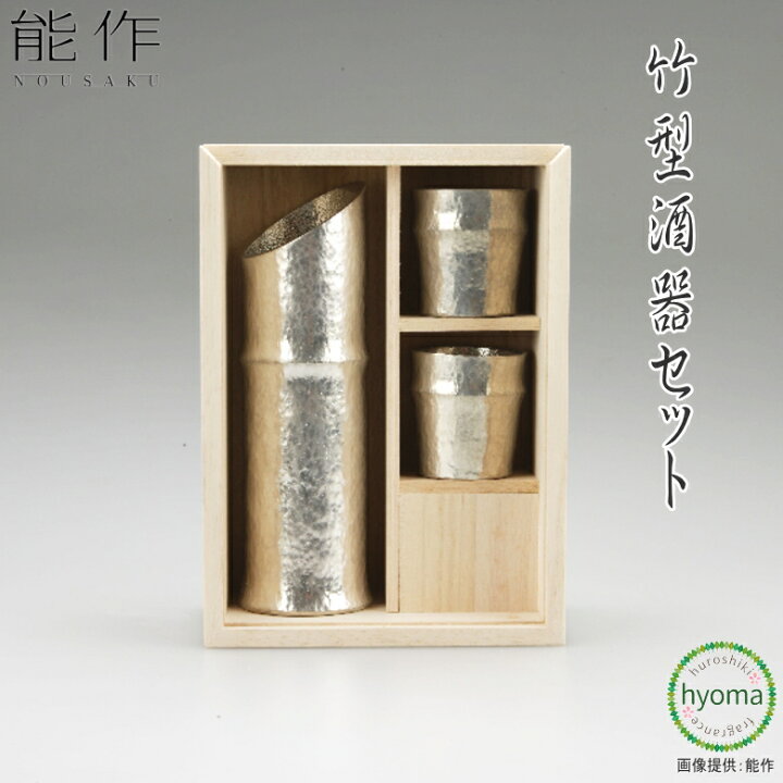 楽天市場】【送料無料】 能作 竹型酒器セット 人気 竹 酒器 ギフト  