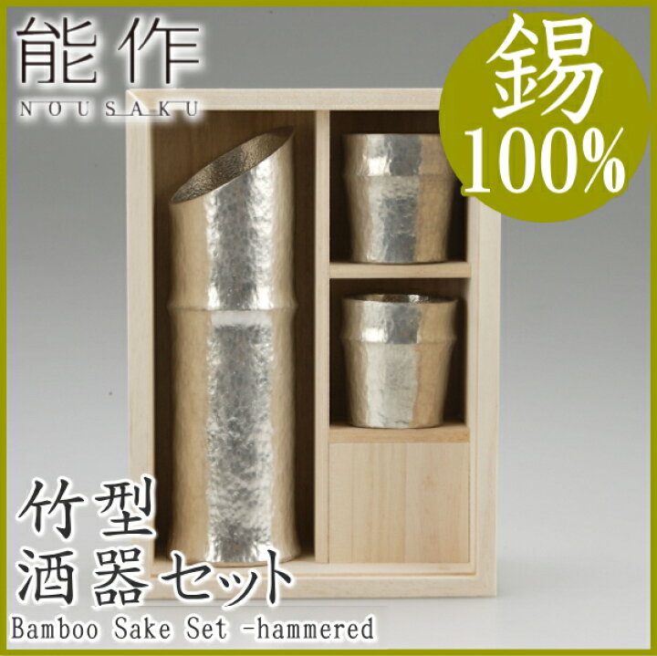 楽天市場】【送料無料】 能作 竹型酒器セット 人気 竹 酒器 ギフト 
