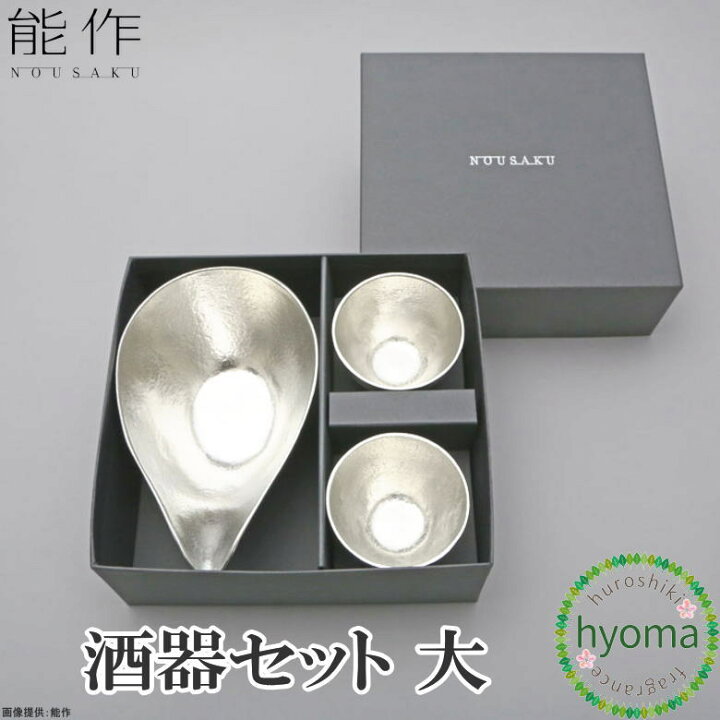 楽天市場】【送料無料】能作 酒器セット 大 化粧箱(黒箱)入り 片口 大 