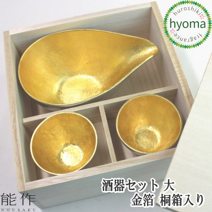 楽天市場】【送料無料】能作 酒器セット 金箔 大 桐箱入り 片口 大 