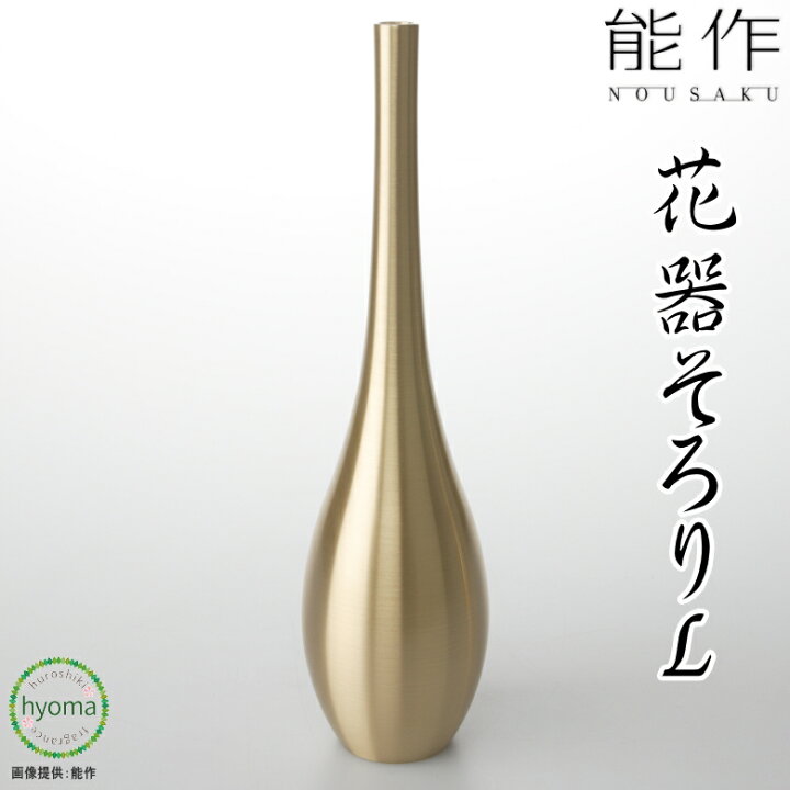 楽天市場】【送料無料】能作 そろり L フラワーベース 水が腐りにくい 