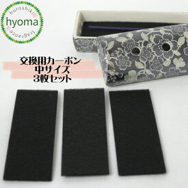 仏具 ねかせる線香皿用 カーボン 中サイズ 【3枚1組】ゆい花筒型香炉用 横置き型香炉用/皿香炉用/モダン /ミニ/手元供養/現代 仏壇に/浄土宗/浄土真宗