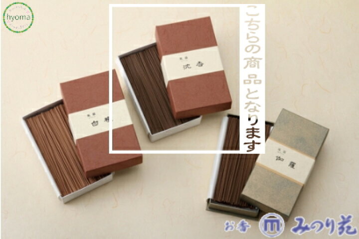海外正規品 風韻 みのり苑 短寸100g入 線香 白檀 ご自宅用 仏壇、 海外正規品 風韻 みのり苑 短寸100g入 線香 白檀 ご自宅用 仏壇、
