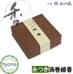 【送料無料】【糸つき有煙タイプ渦巻線香】 風韻沈香(みのり苑) (燃焼時間約12時間) (10巻入/渦巻き線香)