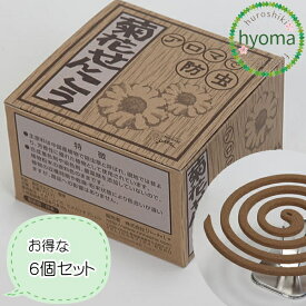 【送料無料】菊花せんこう 6個セット りんねしゃ 蚊よけ線香 菊花線香 アロマ 体にやさしい ペットに安心 虫除け インテリア