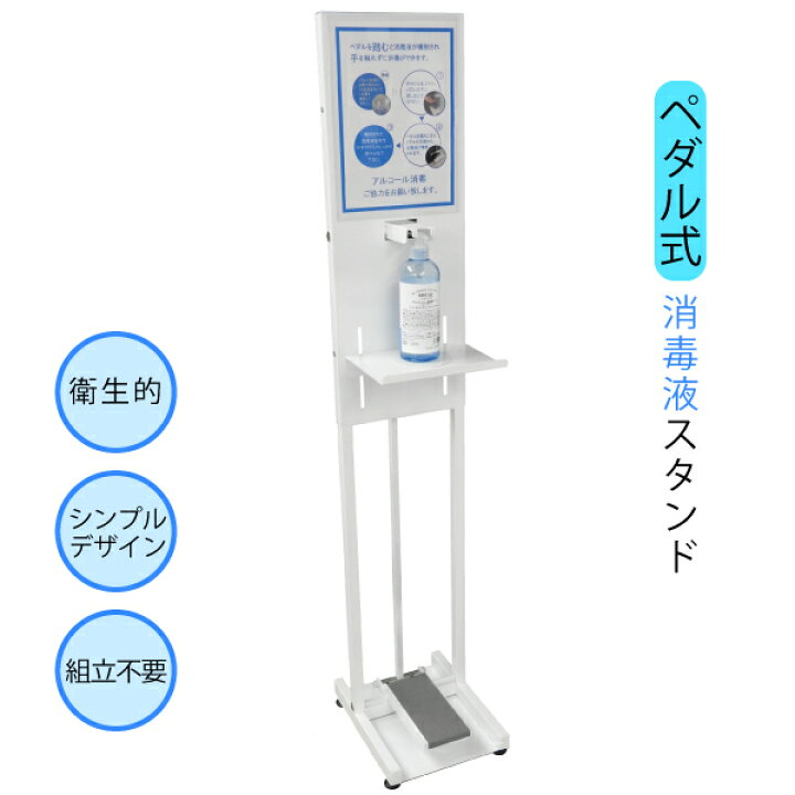 楽天市場】ペダル式消毒液スタンド(足踏み式消毒スタンド） : アクリル 