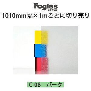 スリガラス調シート フォグラス C-08 1010mm幅×必要メートルごとに切り売り バーク●ガラスシート ガラスフィルム 目隠し おしゃれ シート すりガラス 窓 目隠しシート 目隠しフィルム ウィン