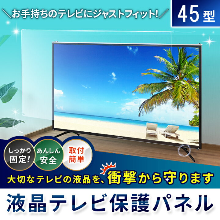 楽天市場】【45型】液晶テレビ保護パネル 《ブルーライトカット 
