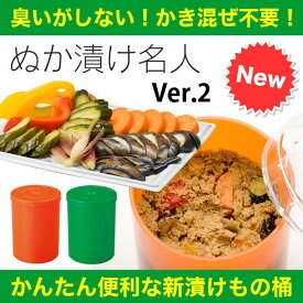 ぬか漬け名人 Ver.2●ぬか漬け 容器 臭わない 混ぜない 酵素ダイエット 簡単 冷蔵庫 漬けもの桶 漬け物 漬物器 プレゼント ギフト アクリル プラスチック おしゃれ | 漬物容器 漬け物容器 誕生日 女性 ぬかづけ 糠漬け キッチン ぬか漬け容器 つけもの容器 漬物桶