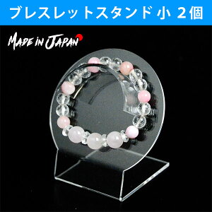 アクリル ブレスレット スタンドの人気商品 通販 価格比較 価格 Com