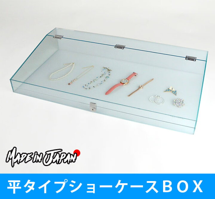 楽天市場】平タイプショーケースBOX ○ アクリル ディスプレイ 