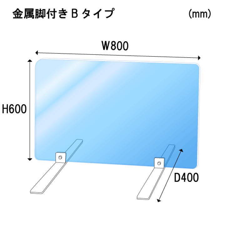 飛沫感染防止ボード 楽天市場】飛沫感染予防 アクリル パーテーション 金属脚付き Bタイプ
