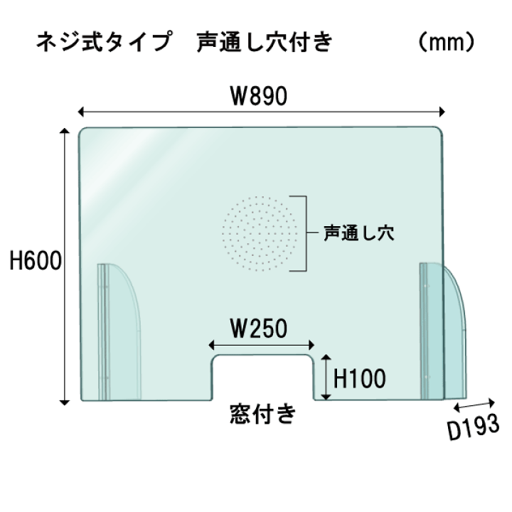 楽天市場 飛沫感染予防 アクリル パーテーション ネジ式タイプ 声通し穴付き 板厚5mm アクリル専門store ヒョーシン