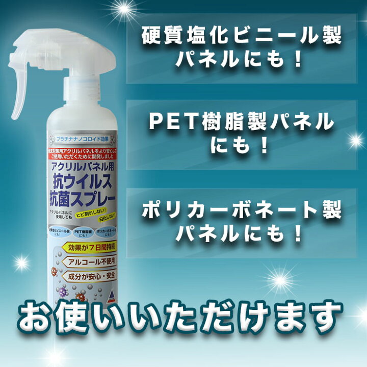 楽天市場】アクリルパネル用 抗ウイルス 抗菌スプレー : アクリル専門 