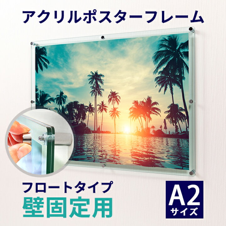 楽天市場 アクリル ポスターフレーム ガラス色 サイズ用 壁固定用 フロートタイプ サイズ 470mm 644mm アクリルフレーム ポスター フレーム アートフレーム 写真額 写真フレーム 額縁 額 ポスターパネル 壁掛け パネル フォトパネル フォトフレーム 国産 受注