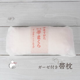 帯枕 ガーゼ巻き ウレタン枕 着付け小物 日本製 和装小物 成人式 振袖 女性 ピンク 低反発