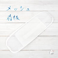 前板 浴衣 メッシュ ベルト付き 帯板 夏着物 メッシュ前板 ロング 調整ベルト付き 涼しい 浴衣用前板 夏…