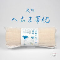 帯枕 天然 へちま 軽量 帯まくら 背中の風通し良い 通年 おしゃれ レディース 女性 和装 おび枕