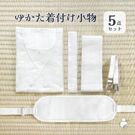 浴衣 着付け セット 5点セット 簡単 着付けセット [メッシュマジックベルト メッシュ前板ベルト付 着付けベルト 腰紐1本 スリップ肌着] レディース 和装 着付け小物セット 浴衣用 夏着物