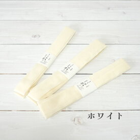 本モス腰紐 ウール100% 日本製 3本セット ピンク ホワイト こし紐 腰ひも こしひも 無地 着付け小物 着付小物 和装小物 着物 長襦袢 襦袢 浴衣 セット 便利グッズ シンプル ウール100％