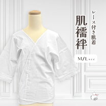 楽天市場】レース付 肌襦袢の通販