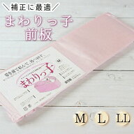 前板 前結び用帯板 かんたん着付け まわりっ子 シャーリング仕立て M/L/LL ピンク 日本製 和装小物 着付…
