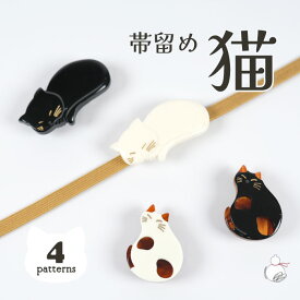 ＼2周年感謝祭期間限定 楽天ポイント10倍／帯留め 単品 日本製 ネコ 三分紐 二分紐 浴衣紐 帯〆 帯紐 おびどめ 帯飾り 大人 フォーマル カジュアル 着物 きもの 浴衣 和装 おしゃれ オールシーズン