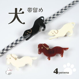 ＼2周年感謝祭期間限定 楽天ポイント10倍／帯留め 単品 日本製 犬 三分紐 二分紐 浴衣紐 帯〆 帯紐 おびどめ 帯飾り 大人 フォーマル カジュアル 着物 きもの 浴衣 和装 おしゃれ オールシーズン