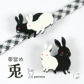 ＼2周年感謝祭期間限定 楽天ポイント10倍／帯留め 単品 日本製 うさぎ 三分紐 二分紐 浴衣紐 帯〆 帯紐 おびどめ 帯飾り 大人 フォーマル カジュアル 着物 きもの 浴衣 和装 おしゃれ オールシーズン