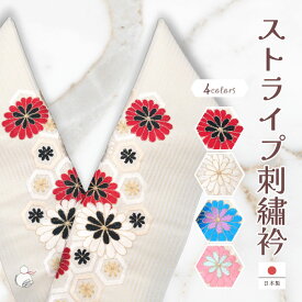 ＼2周年感謝祭期間限定 特別価格＆楽天ポイント3倍／半衿 刺繍半衿 ししゅう 半襟 白の半衿 金ストライプ 刺繍 刺繍 洗える半衿 はんえり 半襟 半えり 振袖 訪問着 成人式 卒業式 洗える 日本製 半襟 半えり 刺繍 ししゅう柄 フォーマル レディース 女性用 白半衿 訪問着