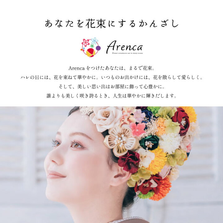 楽天市場】【Arenca】髪飾り 成人式 Uピン 13点セット フラワーポット 