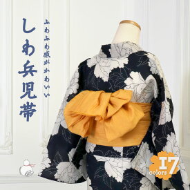 へこ帯 しわ兵児帯 浴衣 帯 レディース 人気 浴衣帯 兵児帯 ゆかた 夏 しわ帯 しわへこ ふわふわ ボリューム しわ加工 大人 くすみカラー 夏祭り 花火大会 盆踊り デート おしゃれ