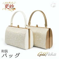 和装 バッグ 黒留袖 色留袖 礼装用 留袖用 訪問着 バッグ単品 留袖 更紗文様 2カラー ゴールド ホワイト …
