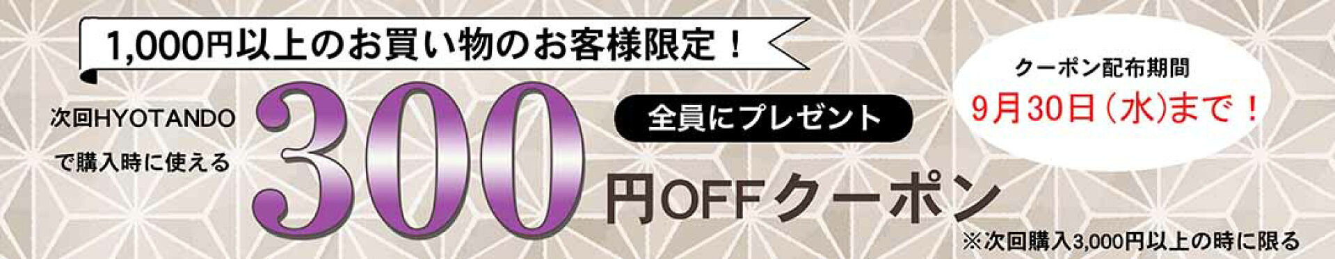 クーポン配布中