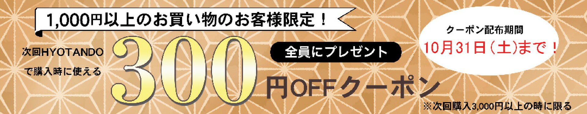 クーポン配布中