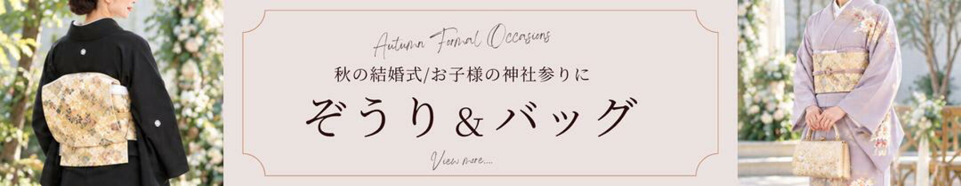 フォーマル特集
