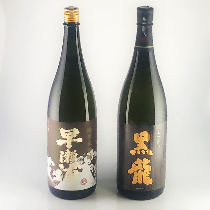 楽天市場】＼ 送料無料 ／ 厳選酒2本セット！ 黒龍 大吟醸 ＆ 早瀬浦  