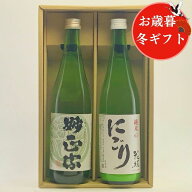 冷 でも 熱燗 でもおいしい 日本酒 セット 厳選 福井 花垣 にごり 妙正宗 720mL×2本 セット ぬる燗 福井…